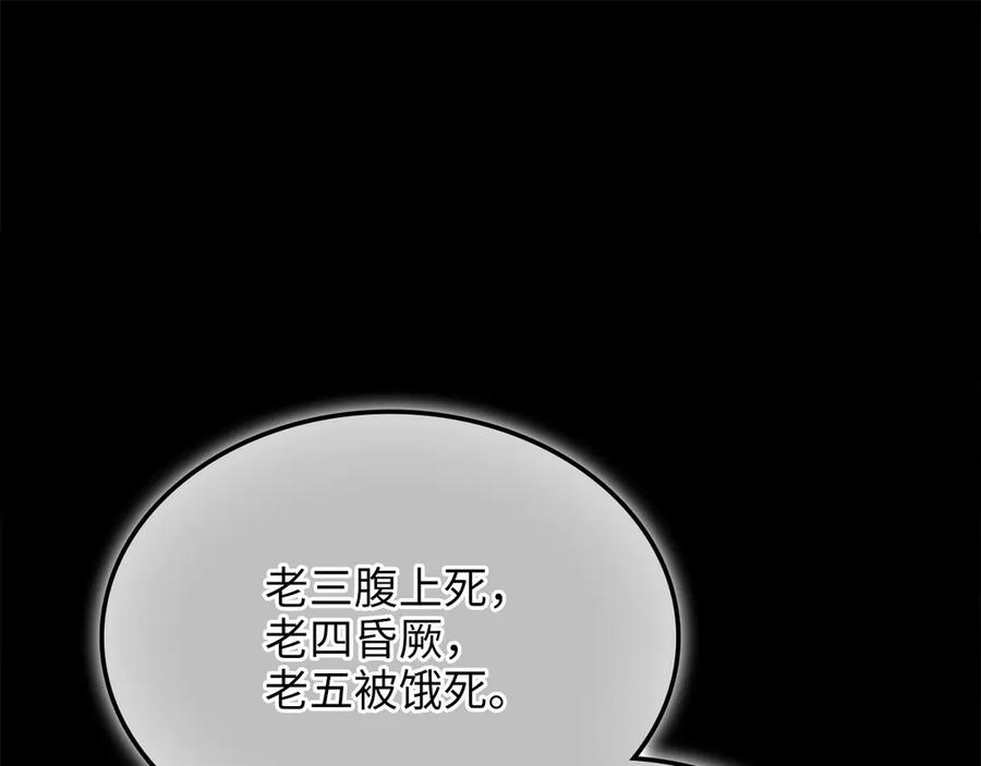 领主大人的金币用不完 - 第162话 提升的代价 - 第122张图