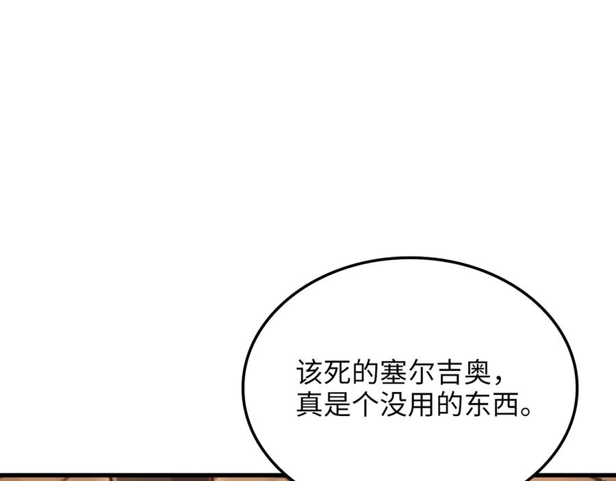 领主大人的金币用不完 - 第162话 提升的代价 - 第139张图