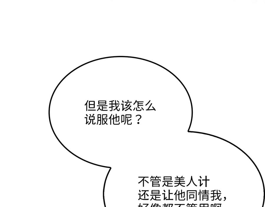 领主大人的金币用不完 - 第164话 精灵居住地 - 第99张图