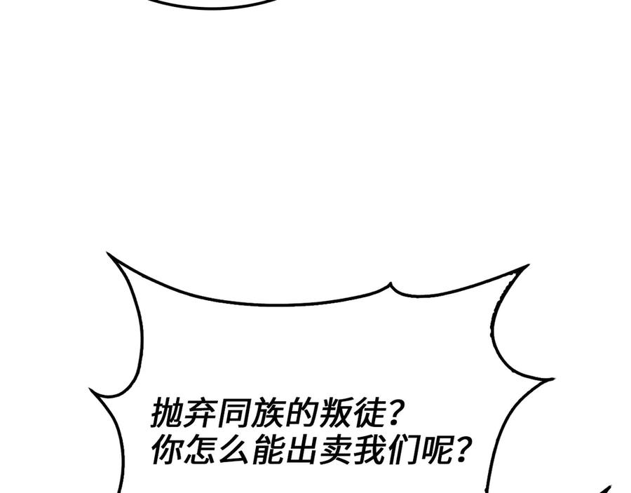 领主大人的金币用不完 - 第165话 精灵族的没落 - 第44张图