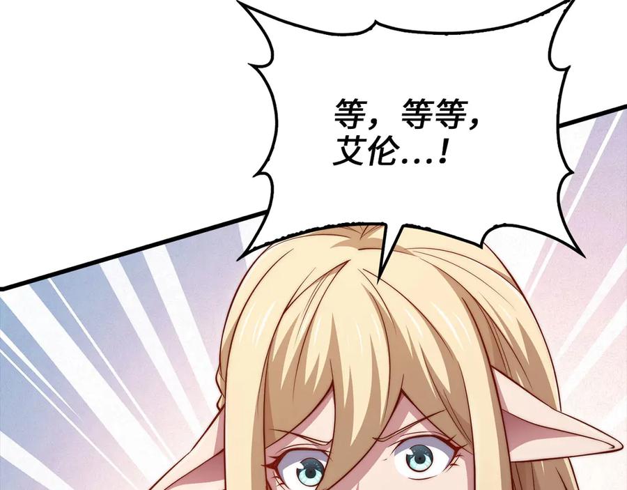 领主大人的金币用不完 - 第165话 精灵族的没落 - 第10张图