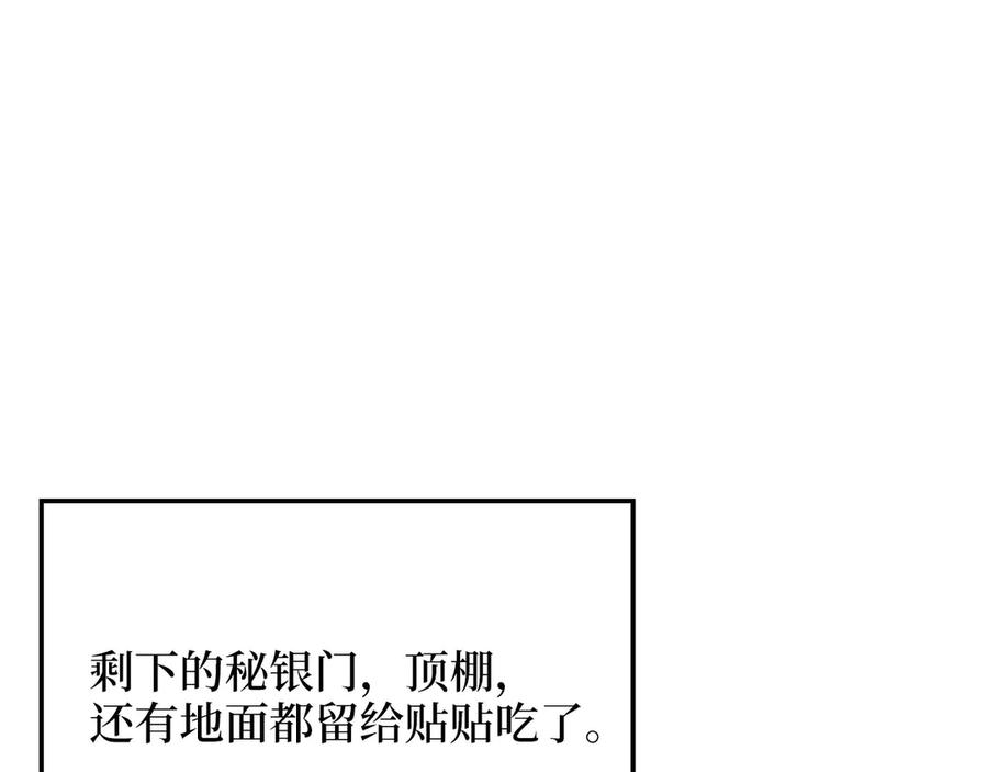 领主大人的金币用不完 - 第168话 毫无难度 - 第48张图