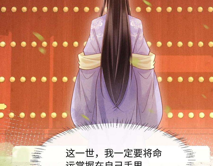 《新婚夜，我怀了督主的崽》第15话 文姨娘的疯狂 第131页