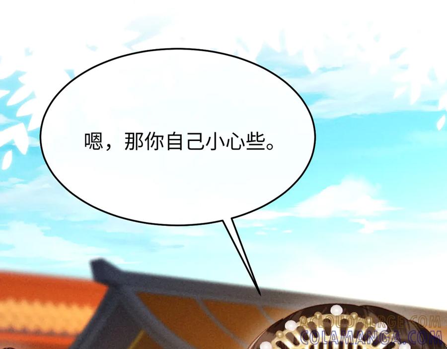 《新婚夜，我怀了督主的崽》第15话 文姨娘的疯狂 第125页