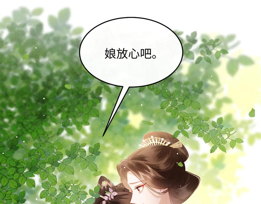 《新婚夜，我怀了督主的崽》第15话 文姨娘的疯狂 第122页