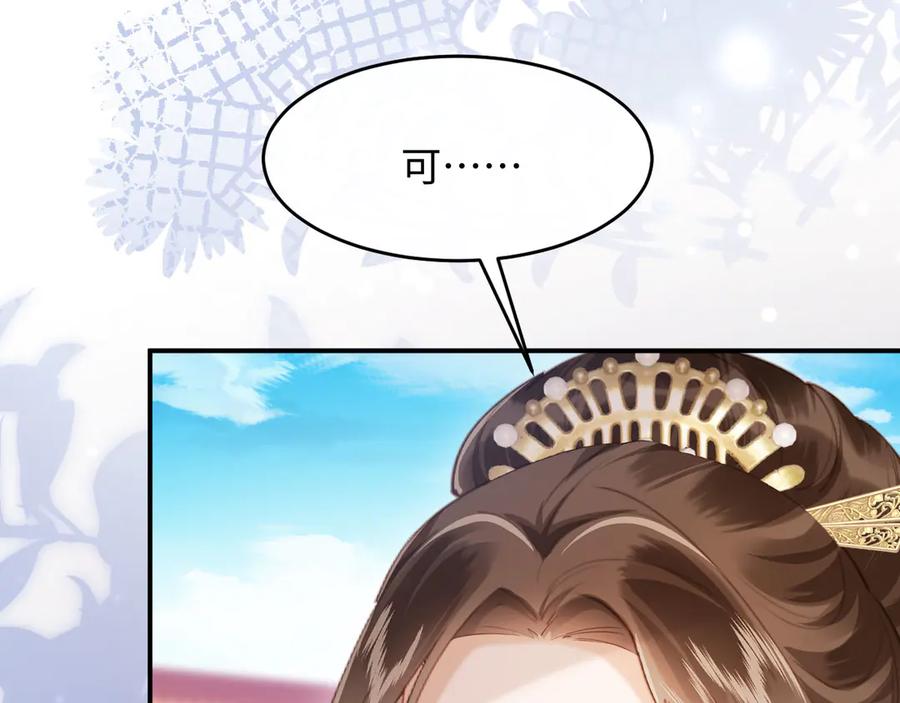 《新婚夜，我怀了督主的崽》第15话 文姨娘的疯狂 第119页
