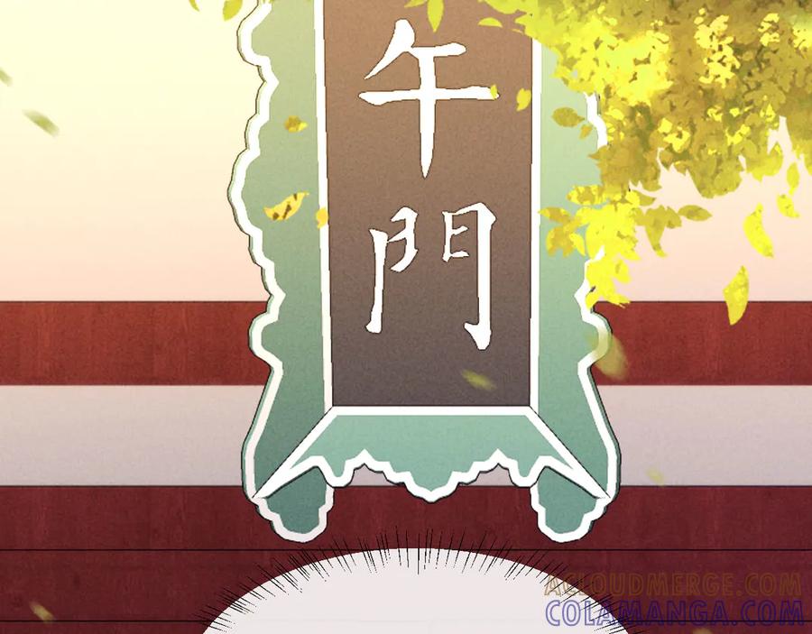 《新婚夜，我怀了督主的崽》第15话 文姨娘的疯狂 第129页