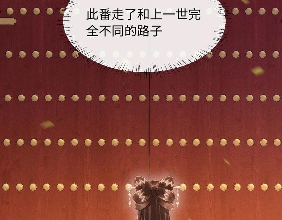 《新婚夜，我怀了督主的崽》第15话 文姨娘的疯狂 第130页