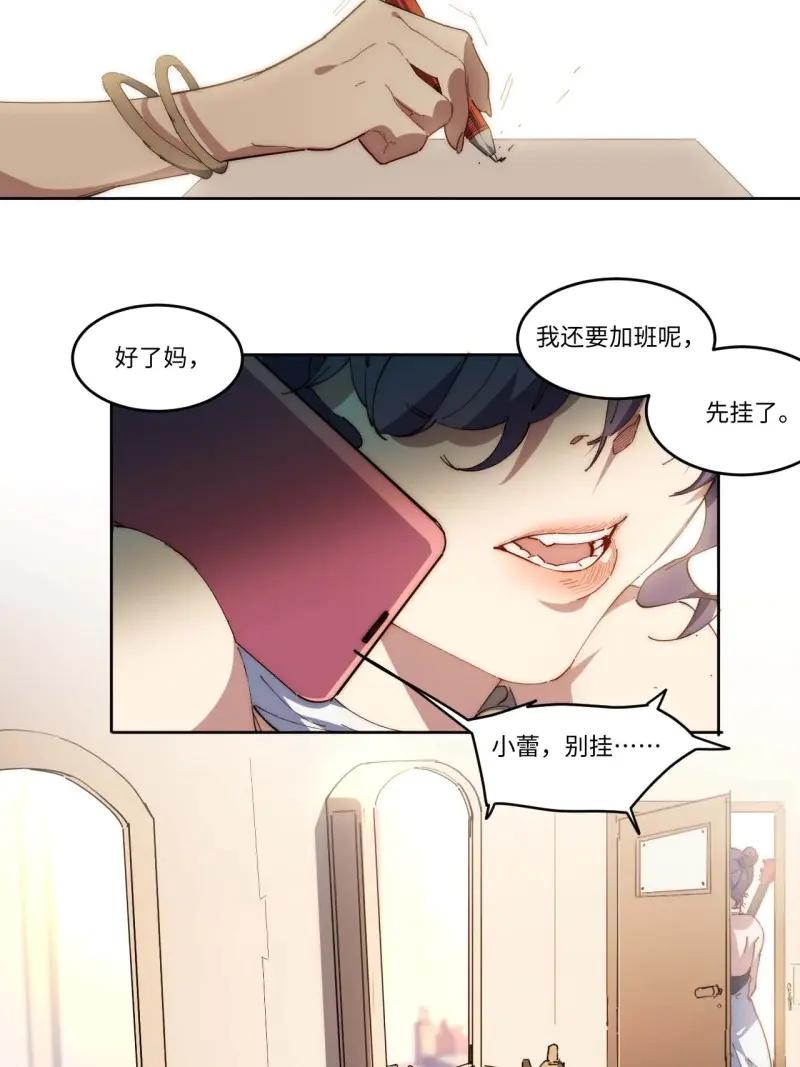 《我真没想当救世主啊！》第17话 16.酒吧驻唱歌手 第14页