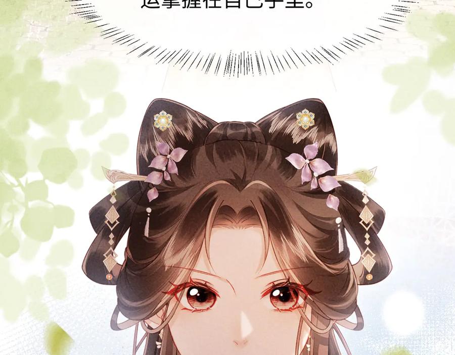 《新婚夜，我怀了督主的崽》第15话 文姨娘的疯狂 第132页
