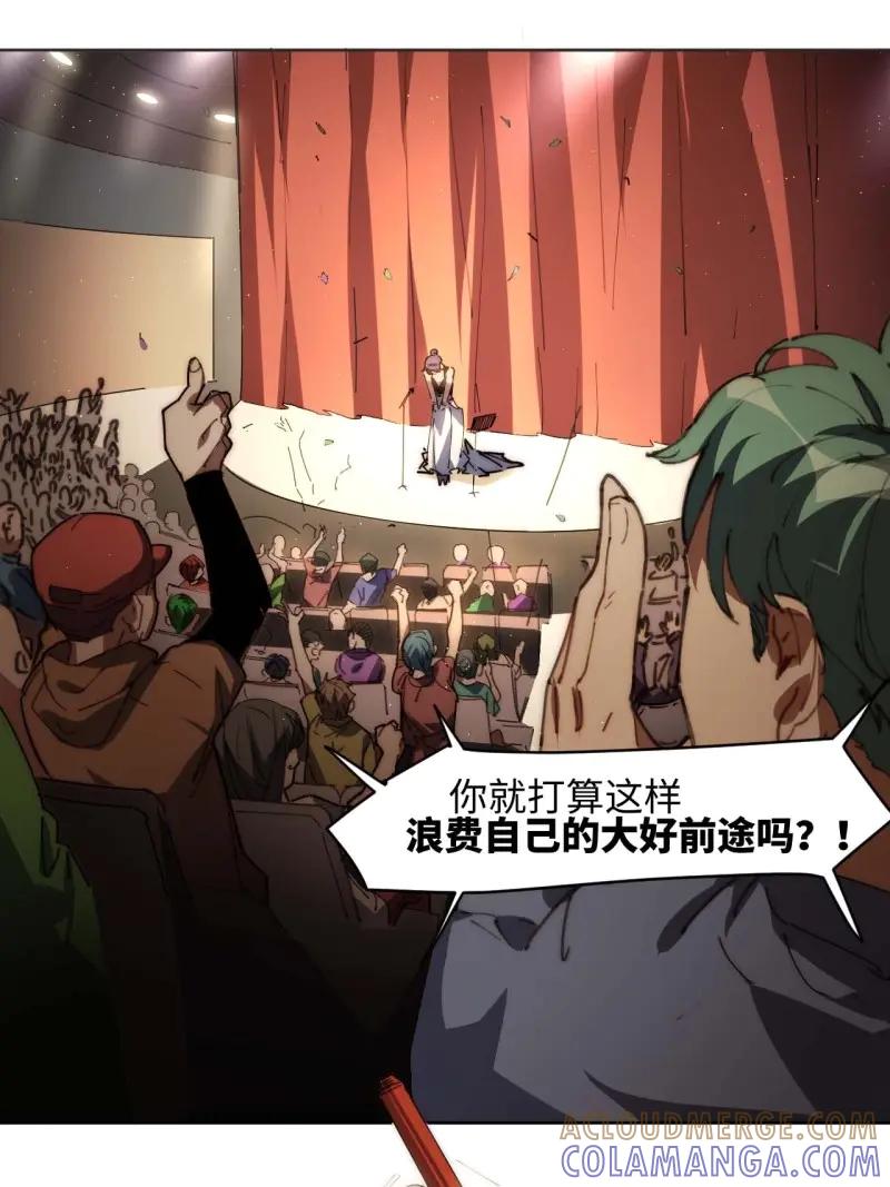 《我真没想当救世主啊！》第17话 16.酒吧驻唱歌手 第13页
