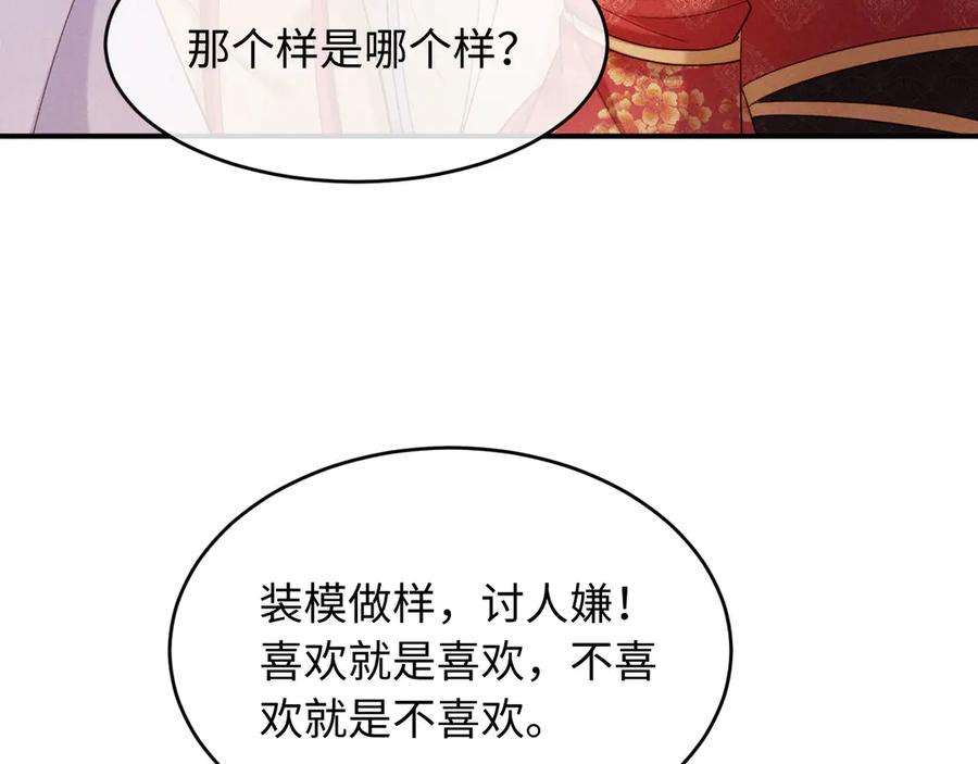 《新婚夜，我怀了督主的崽》第18话 我就是想活动下腿脚 第10页