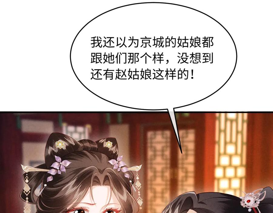 《新婚夜，我怀了督主的崽》第18话 我就是想活动下腿脚 第8页