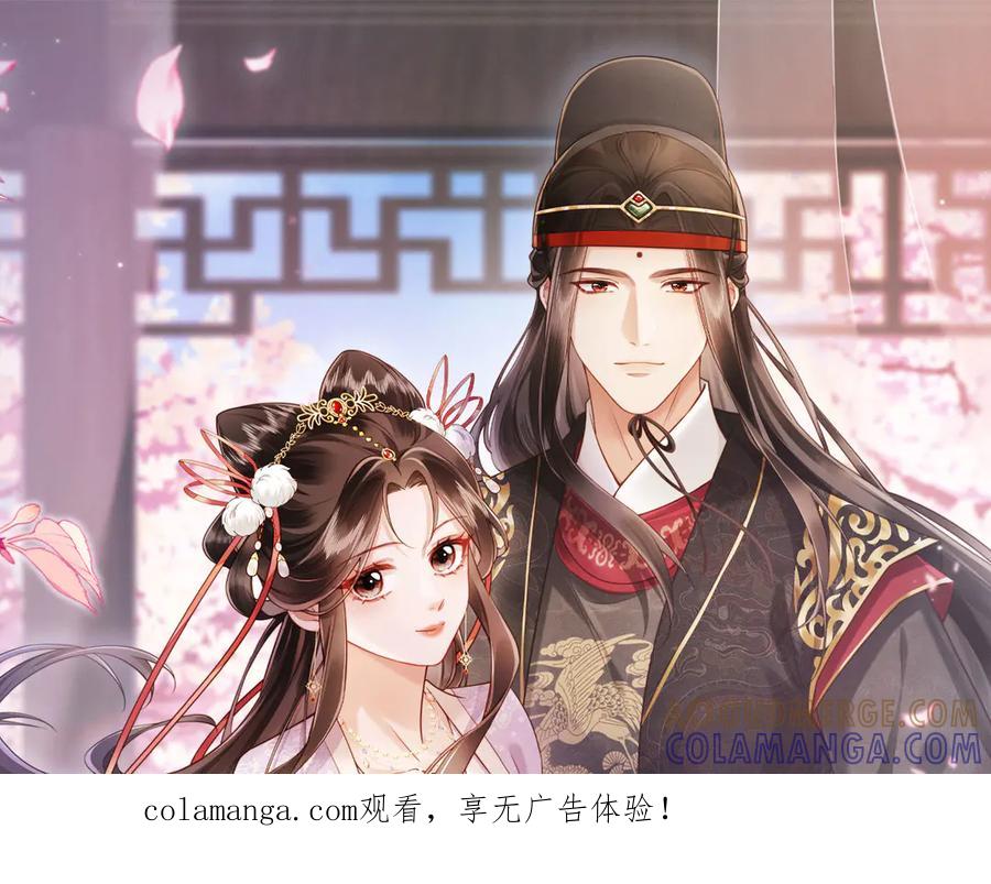 《新婚夜，我怀了督主的崽》第18话 我就是想活动下腿脚 第1页