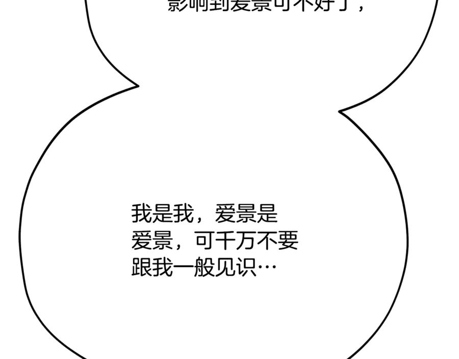 我爸太强了！ - 第205话 爱景的幸福 - 第162张图