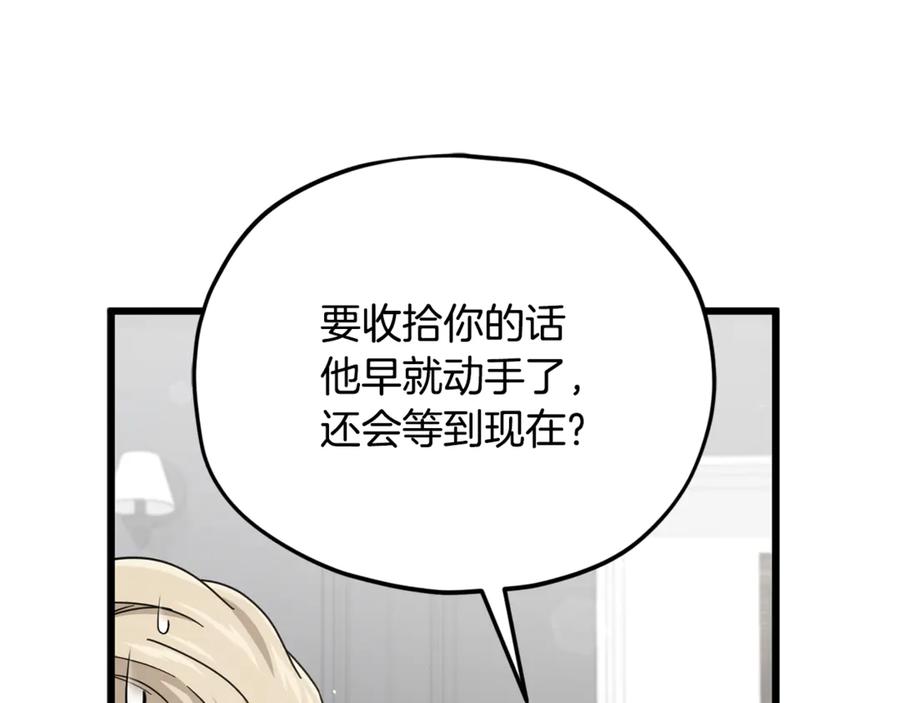 我爸太强了！ - 第205话 爱景的幸福 - 第158张图