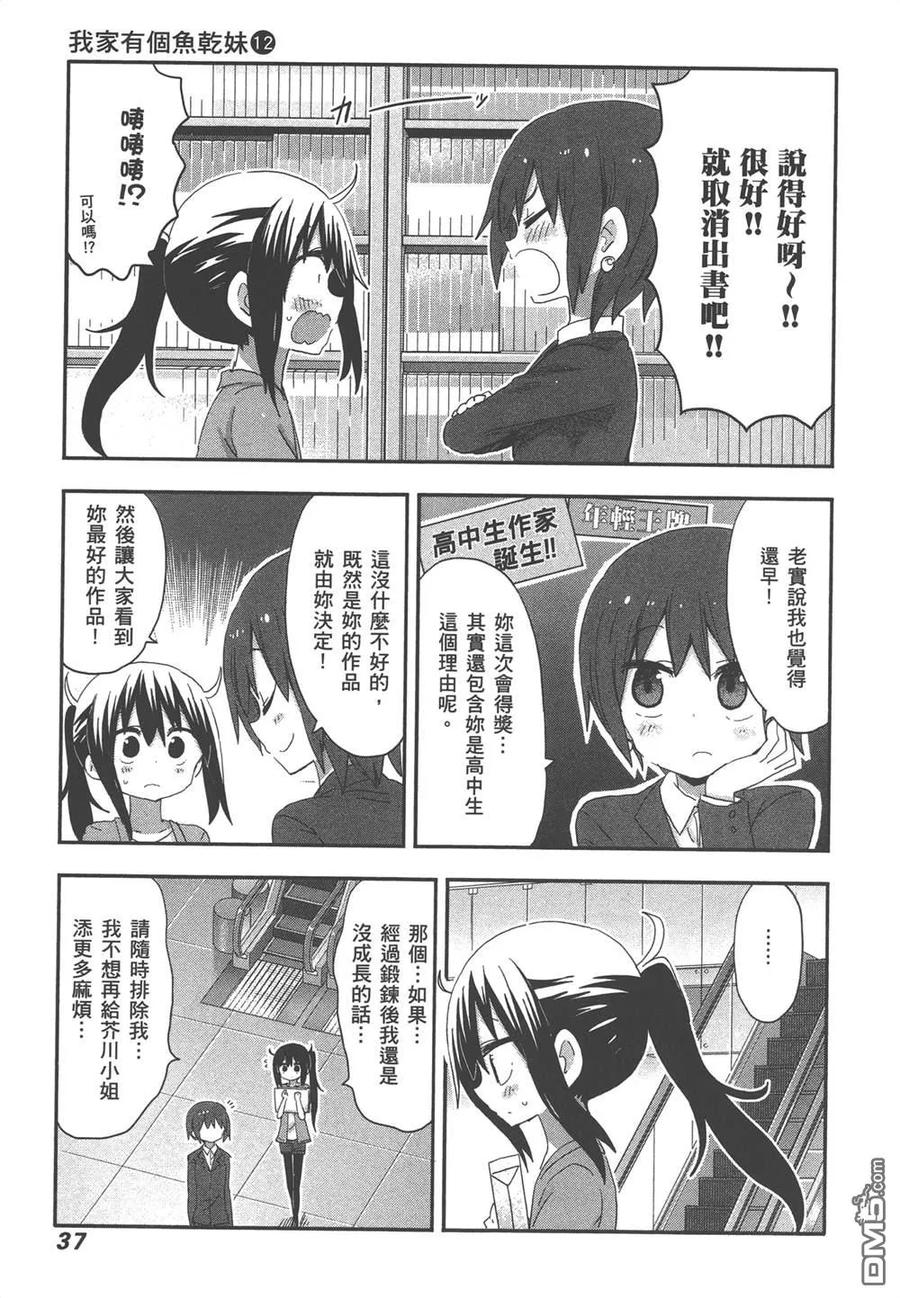 《干物妹小埋》第12卷 第39页