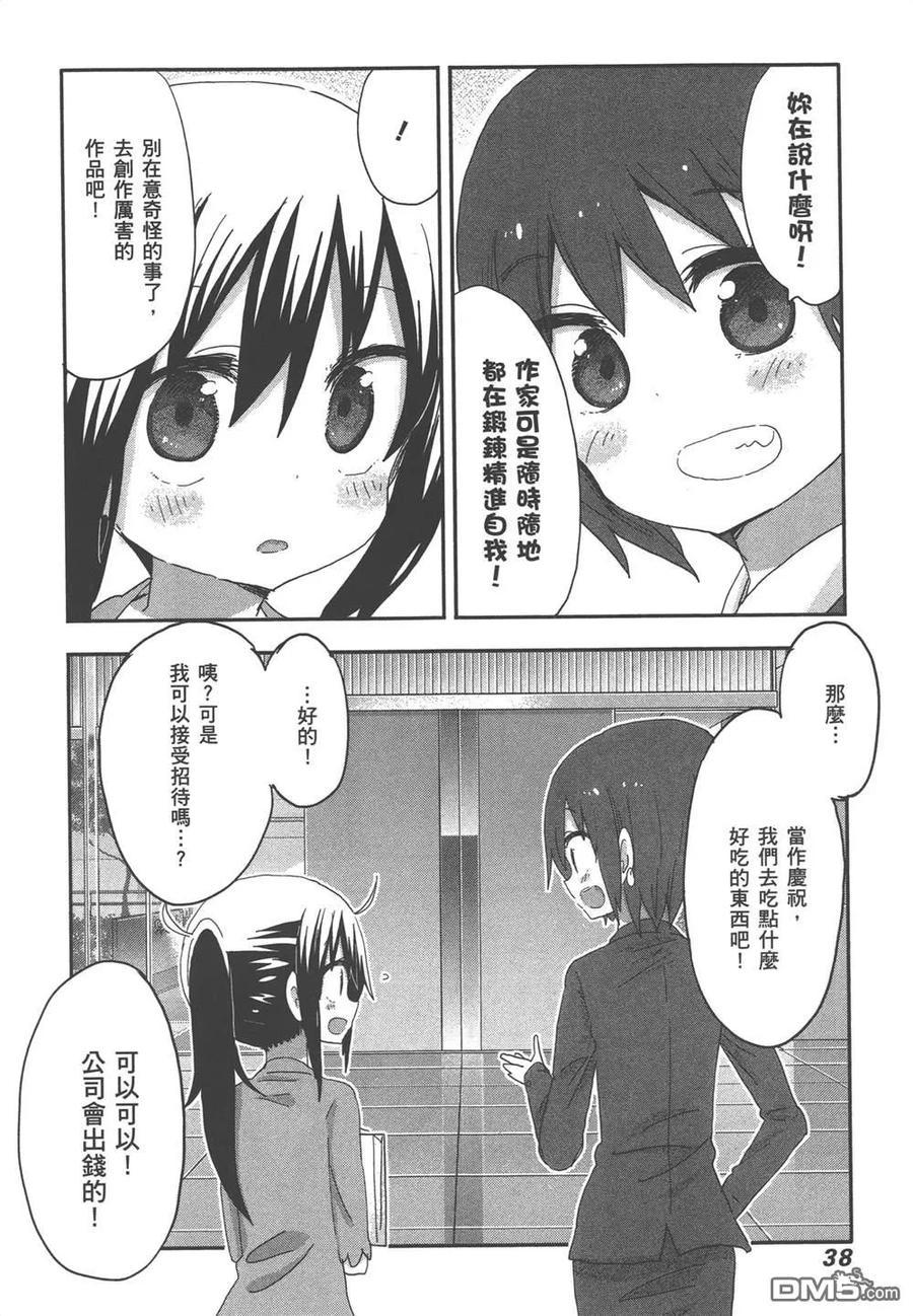 《干物妹小埋》第12卷 第40页