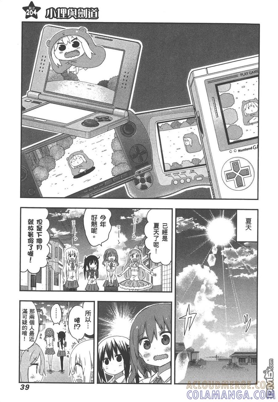 《干物妹小埋》第12卷 第41页