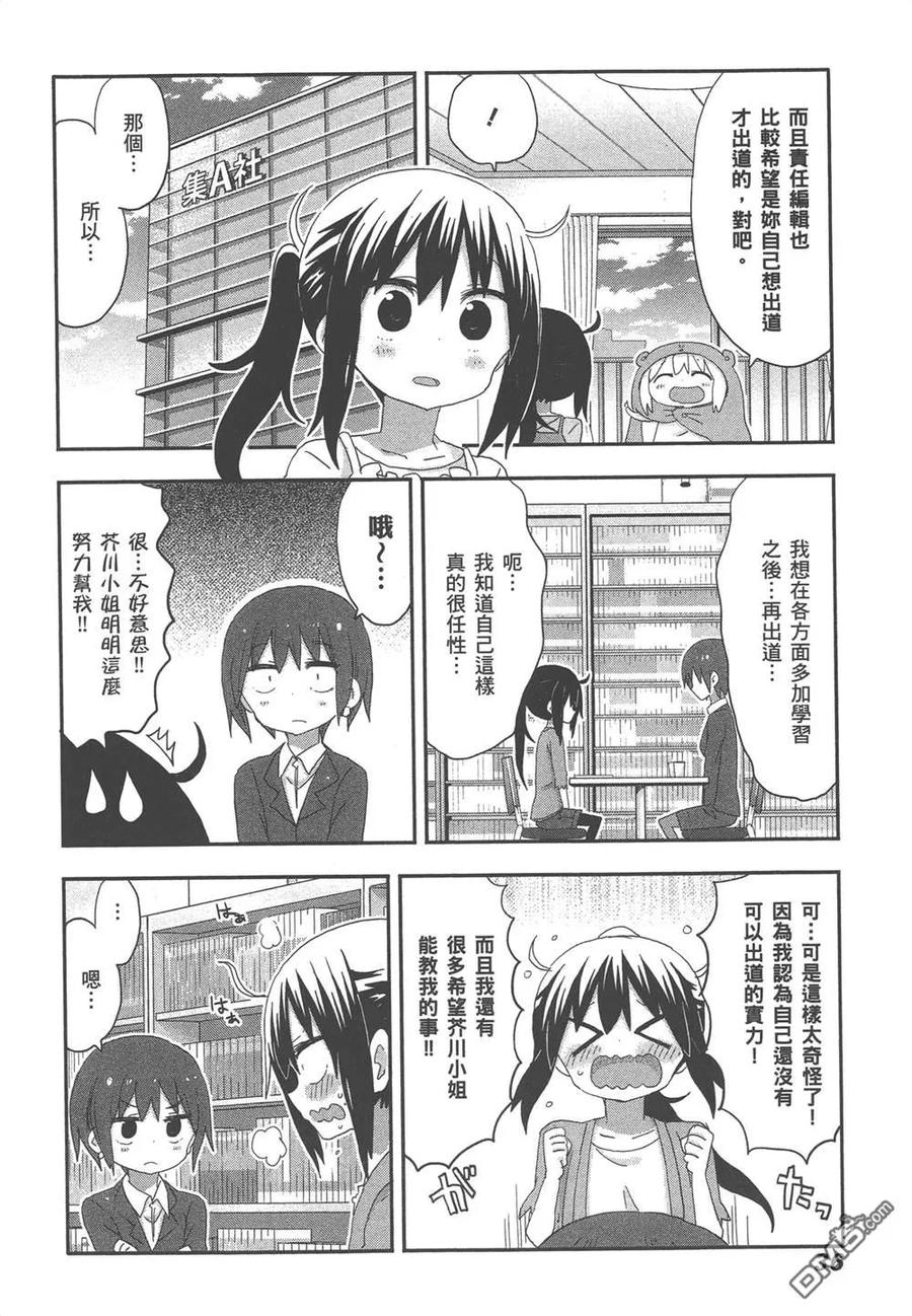 《干物妹小埋》第12卷 第38页