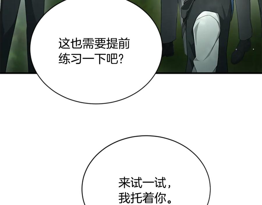 《凡菲尔德的秘密》第20话 暴风雨前夜 第26页