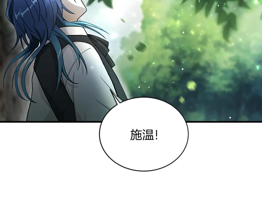 《凡菲尔德的秘密》第20话 暴风雨前夜 第22页