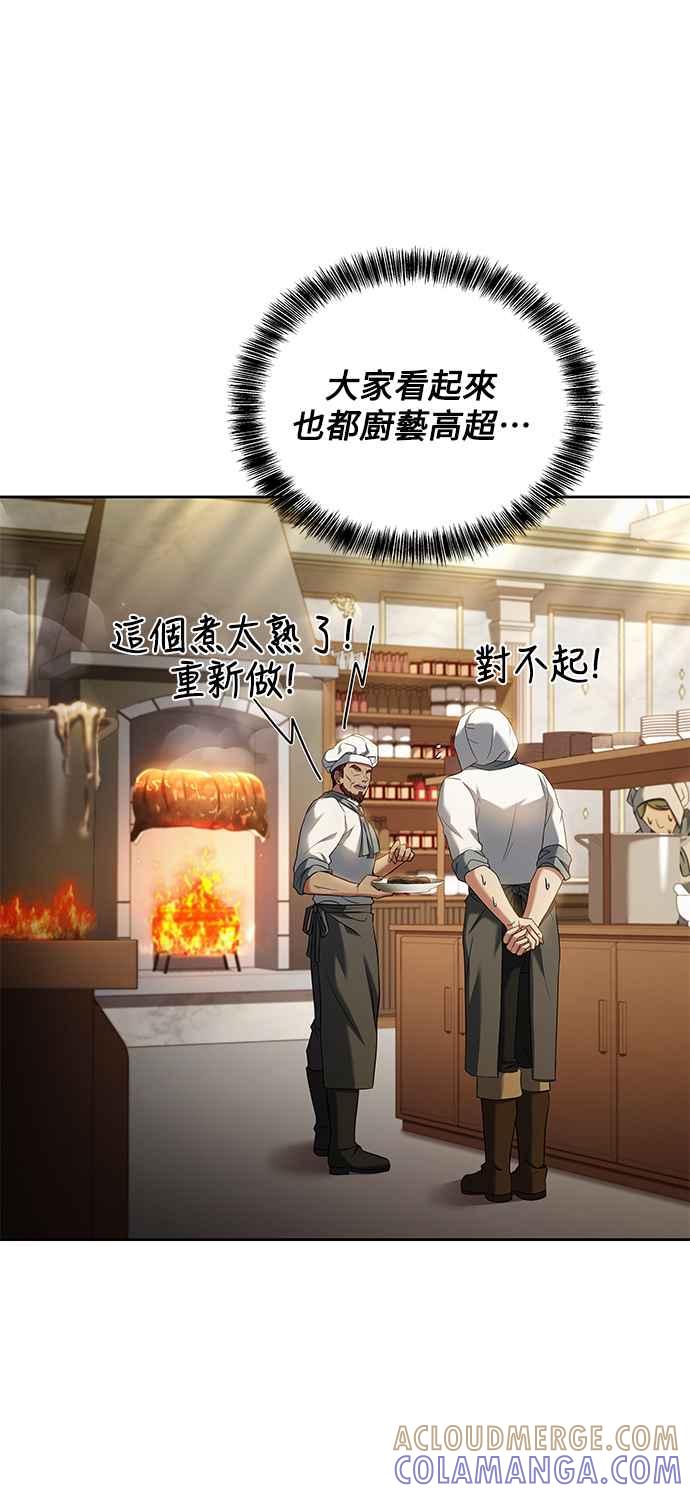 《异世界的美味魔法》第21话 第52页