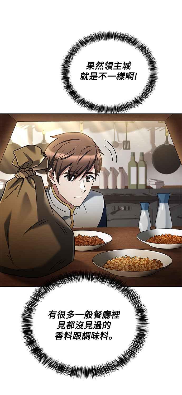 《异世界的美味魔法》第21话 第51页
