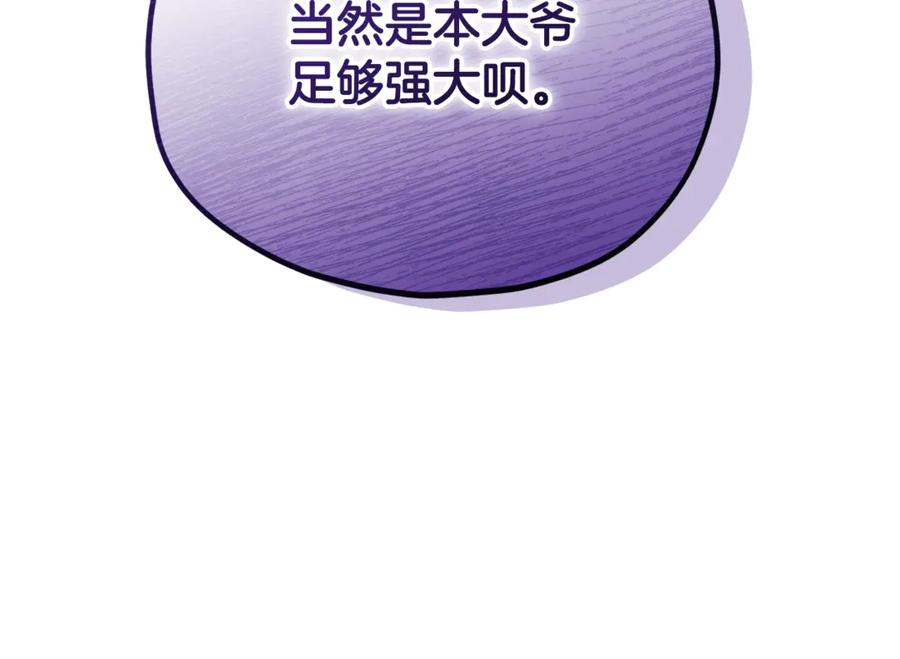 我爸太强了！ - 第210话 有眼不识泰山 - 第54张图