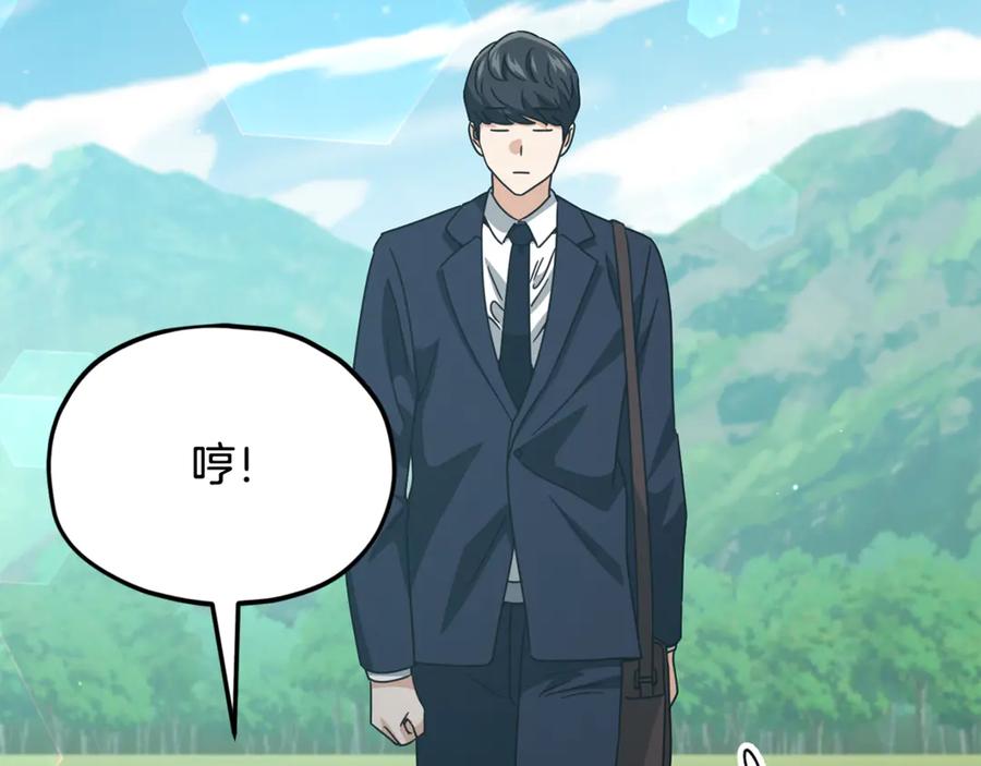 我爸太强了！ - 第210话 有眼不识泰山 - 第116张图