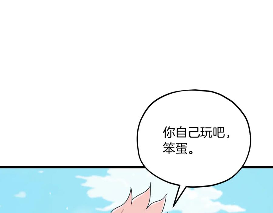 我爸太强了！ - 第210话 有眼不识泰山 - 第96张图