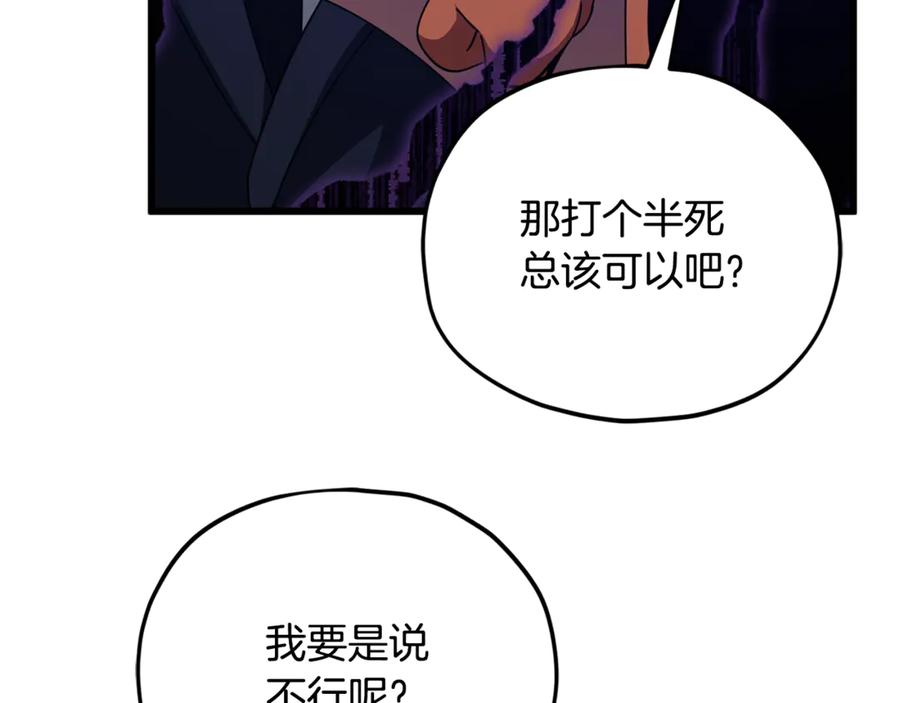 我爸太强了！ - 第210话 有眼不识泰山 - 第144张图