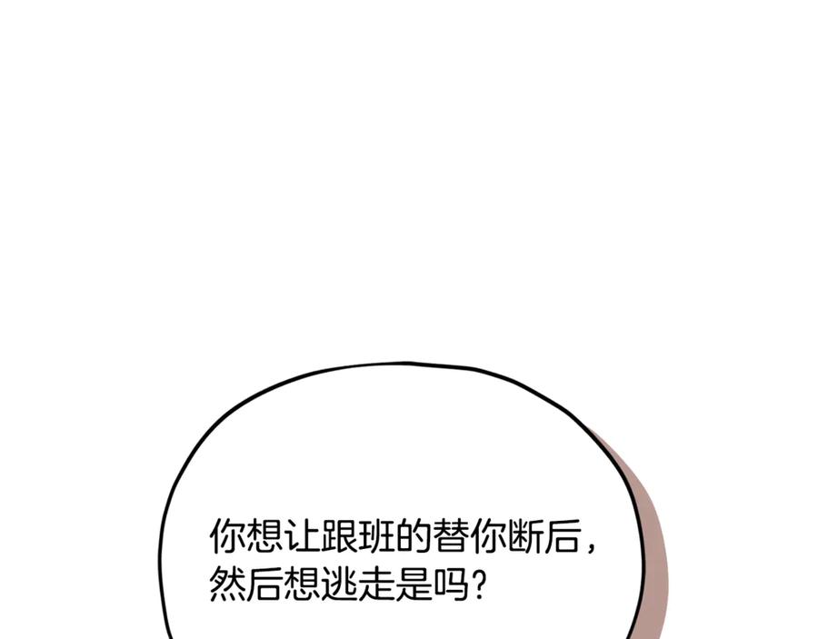 我爸太强了！ - 第210话 有眼不识泰山 - 第163张图