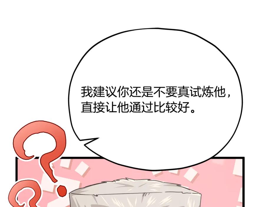 我爸太强了！ - 第210话 有眼不识泰山 - 第59张图