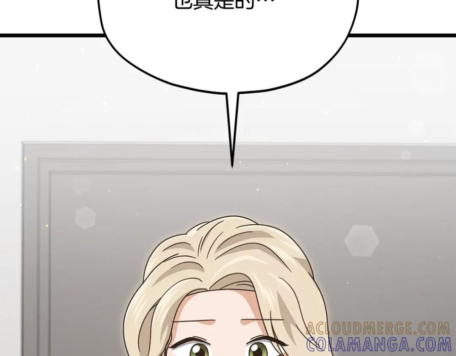 我爸太强了！ - 第213话 收拾残局 - 第205张图