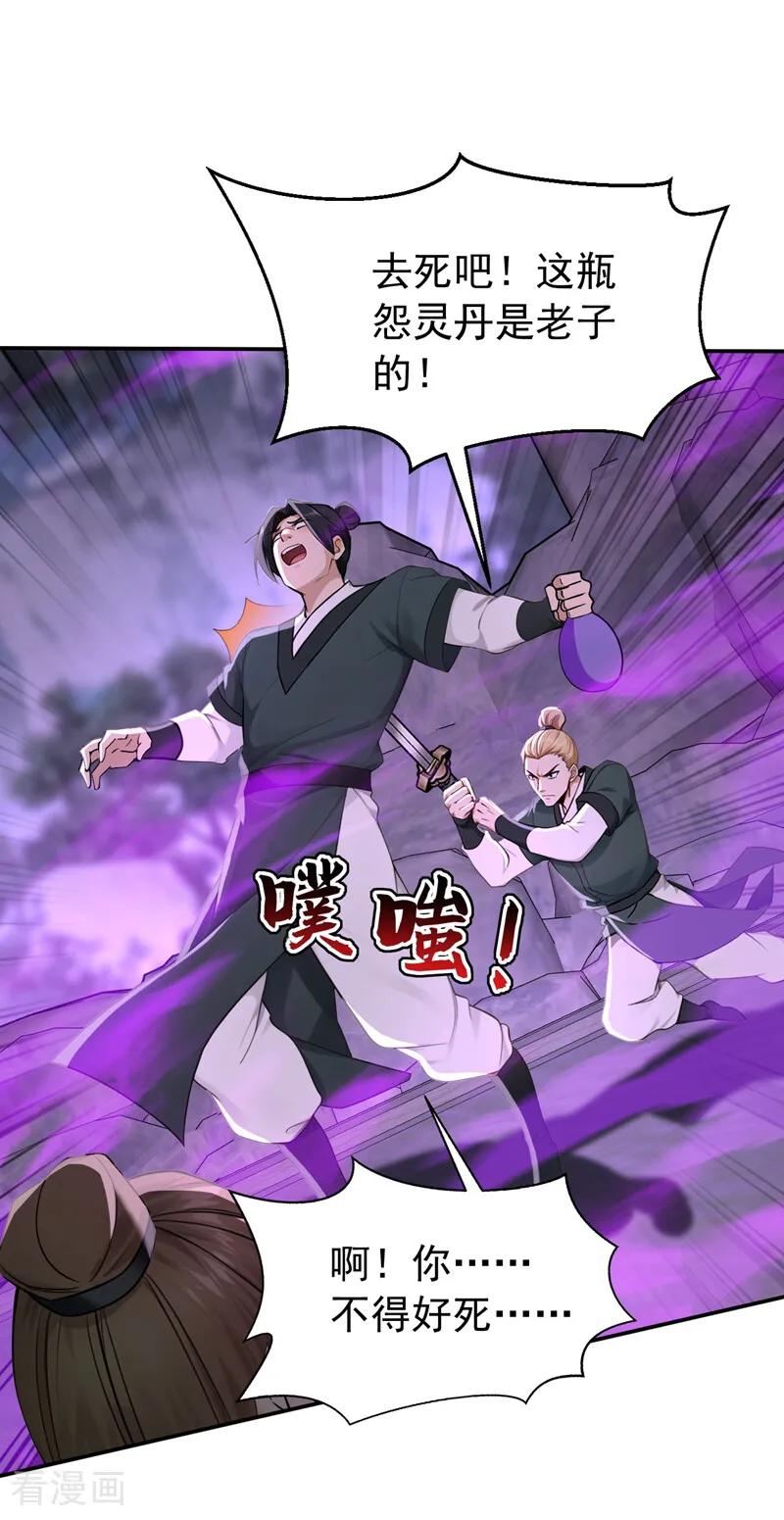 弟子修炼，我躺平！ 第213话 也该谢幕了 第24页
