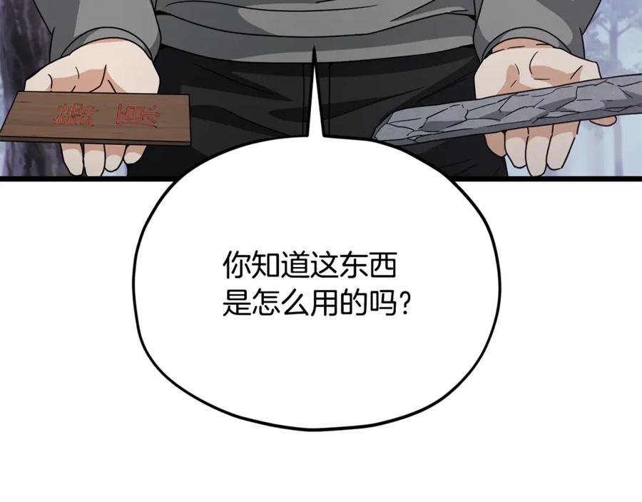 我爸太强了！ - 第216话 唤醒的记忆 - 第159张图