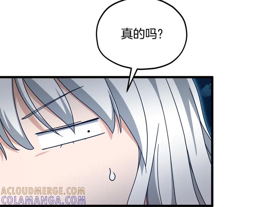 我爸太强了！ - 第216话 唤醒的记忆 - 第117张图