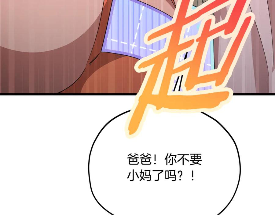 我爸太强了！ - 第216话 唤醒的记忆 - 第140张图