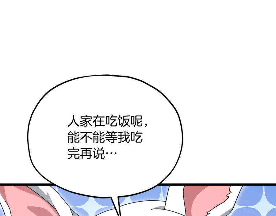 我爸太强了！ - 第216话 唤醒的记忆 - 第103张图