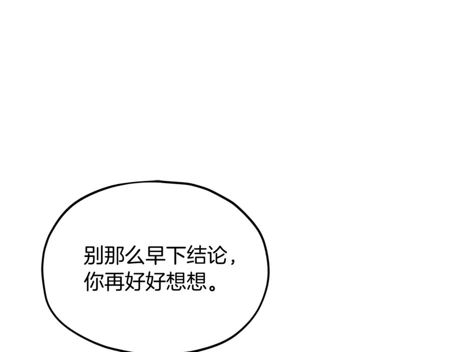 我爸太强了！ - 第216话 唤醒的记忆 - 第94张图