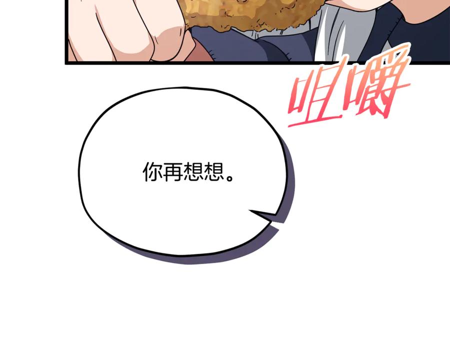 我爸太强了！ - 第216话 唤醒的记忆 - 第98张图