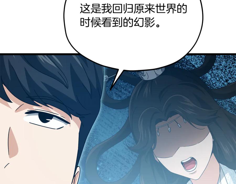 我爸太强了！ - 第216话 唤醒的记忆 - 第134张图