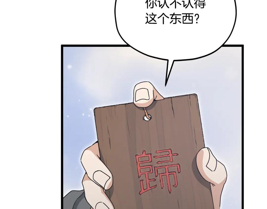 我爸太强了！ - 第216话 唤醒的记忆 - 第143张图