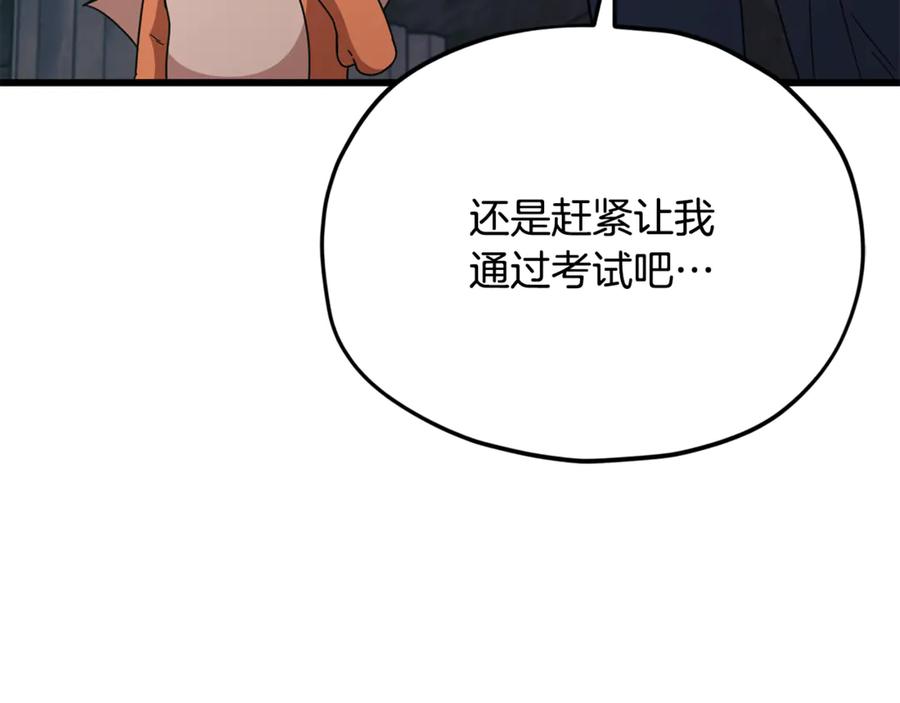 我爸太强了！ - 第218话 萌萌的后裔 - 第203张图