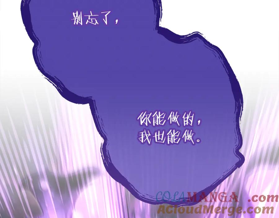 重启地下城 第248话 为了守护你 第109页