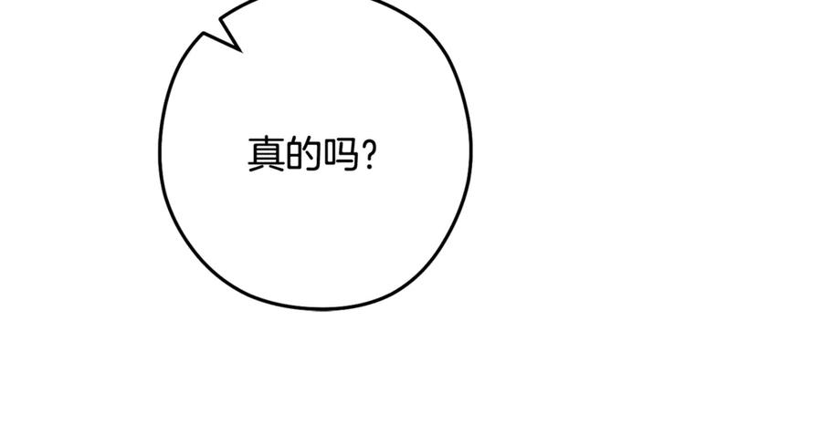 重启地下城 第250话 小小的奇迹 第212页