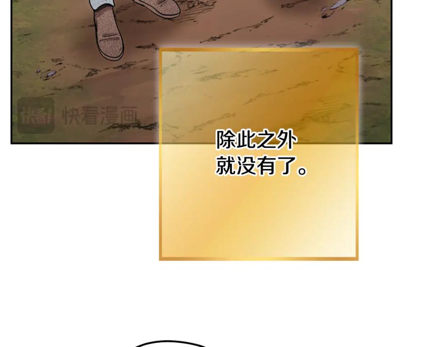 重启地下城 第250话 小小的奇迹 第211页
