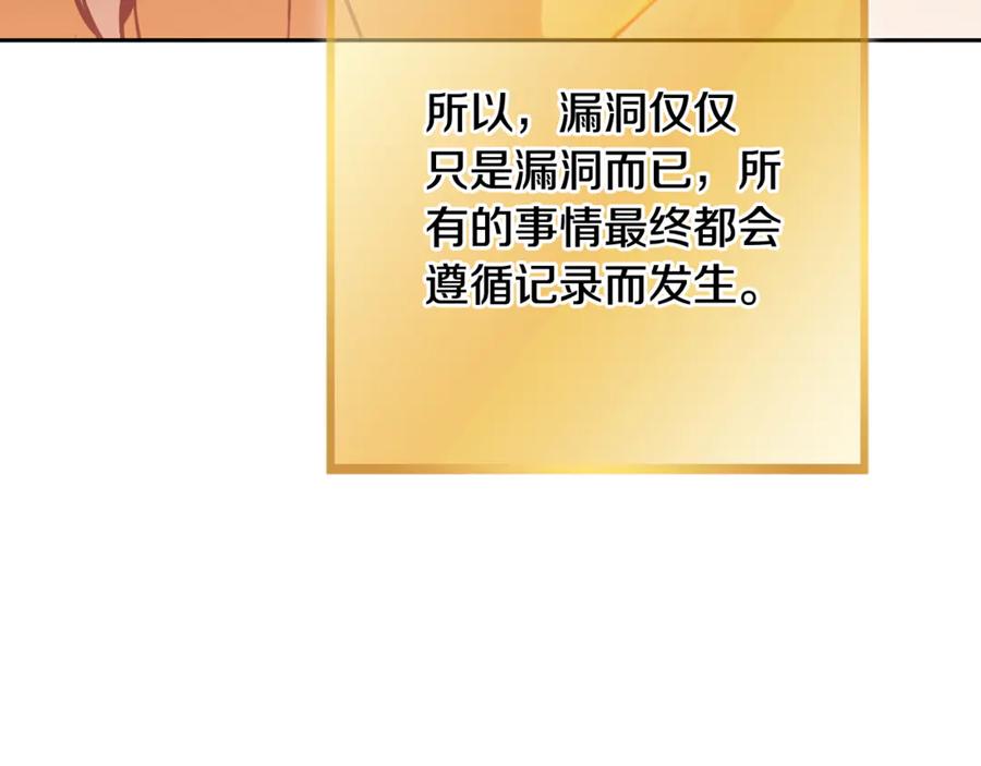 重启地下城 第250话 小小的奇迹 第219页