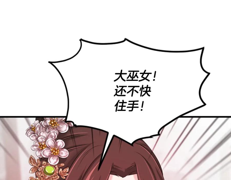 《凤凰血》第27话 神力 第48页